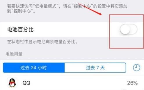 苹果xs电量百分比怎么设置