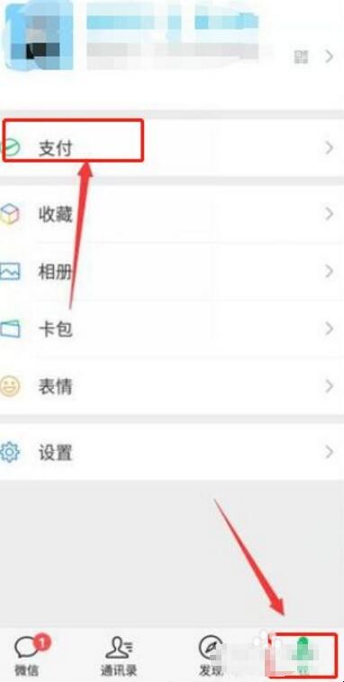 微信额度怎么查