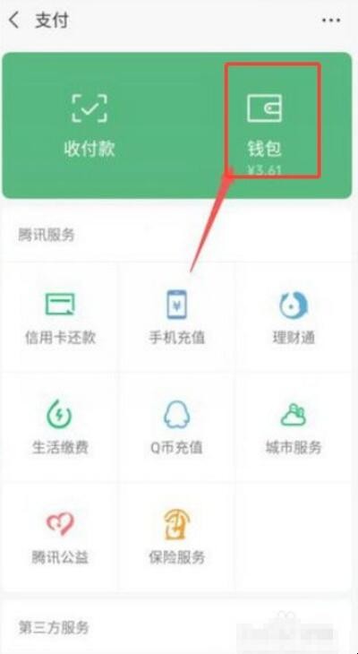 微信额度怎么查