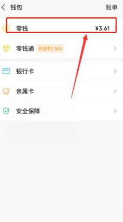微信额度怎么查