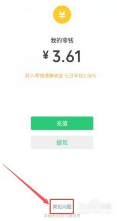 微信额度怎么查