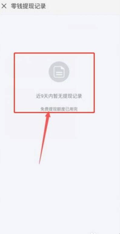 微信额度怎么查