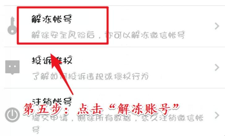 微信冻结了怎么解冻