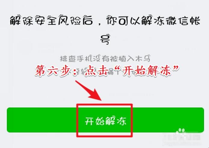 微信冻结了怎么解冻