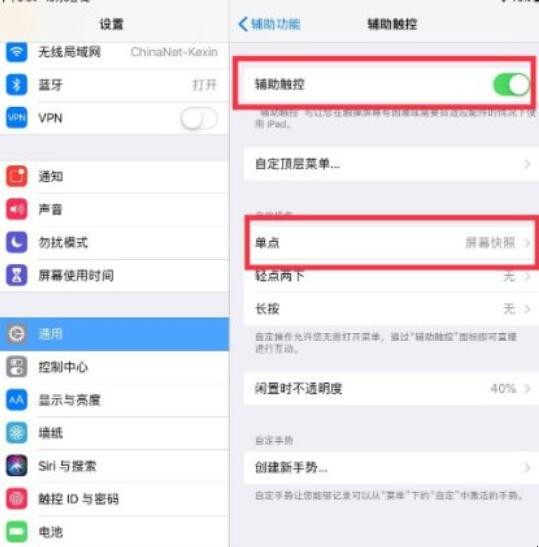 ipad怎么长截屏