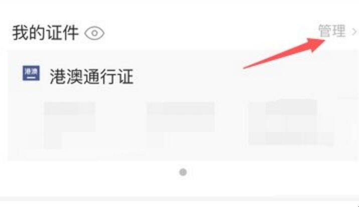 微信电子驾照在哪里
