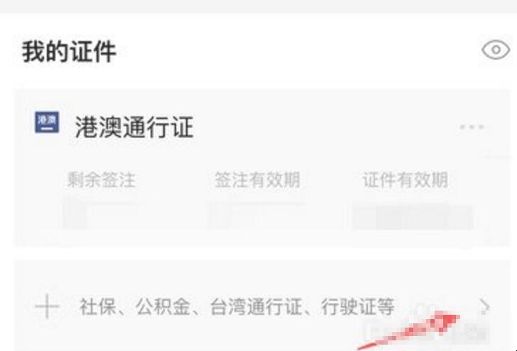 微信电子驾照在哪里