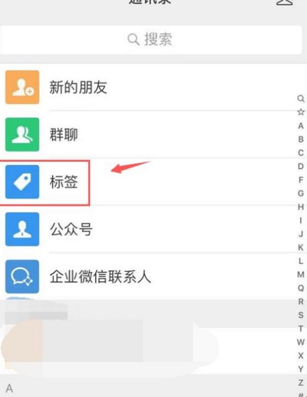 微信标签怎么设置