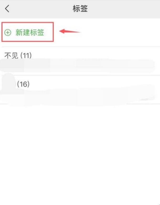 微信标签怎么设置