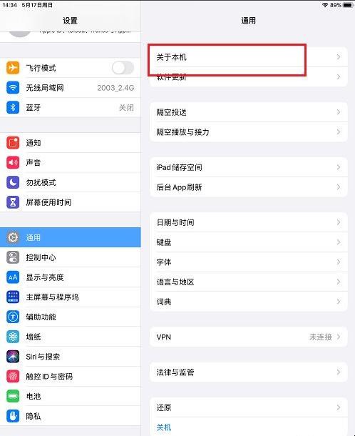 ipad怎么看是不是正品