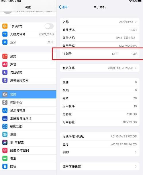 ipad怎么看是不是正品