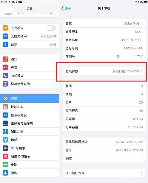 ipad怎么看是不是正品