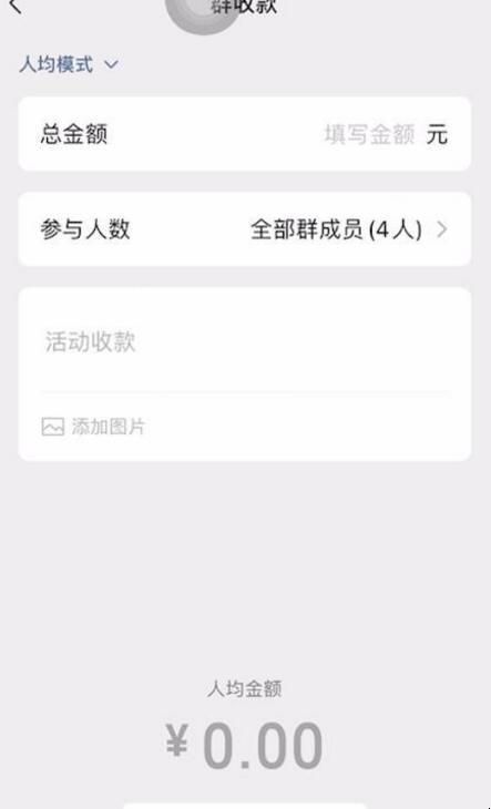 微信aa收款怎么用