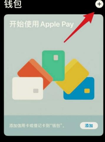 iphone如何添加门禁卡