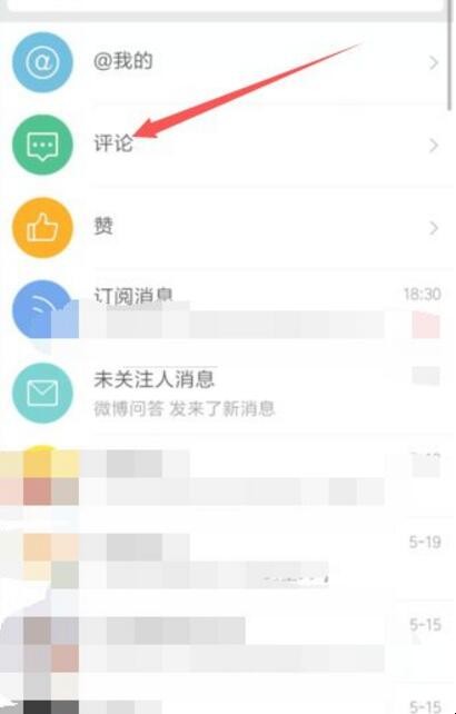 微博怎么看自己的评论