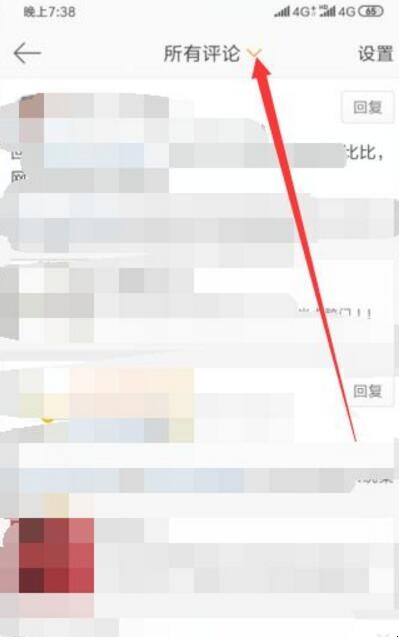 微博怎么看自己的评论