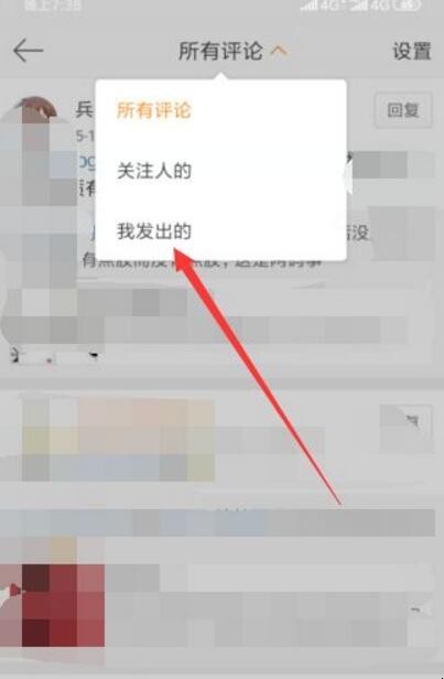 微博怎么看自己的评论