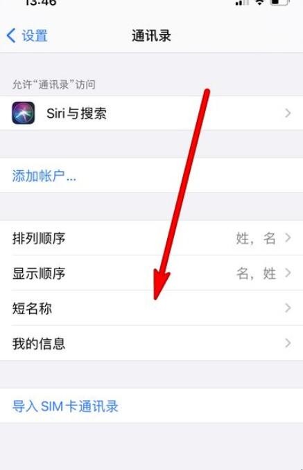 iphone12通讯录如何导入sim卡