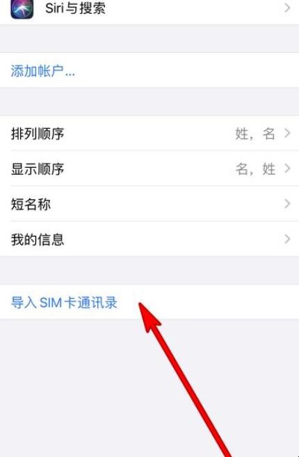 iphone12通讯录如何导入sim卡