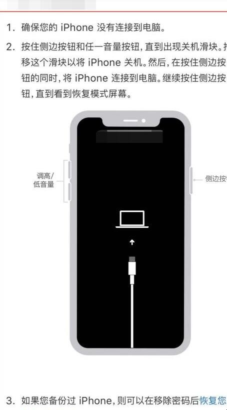 iphone12停用了怎么解决开锁