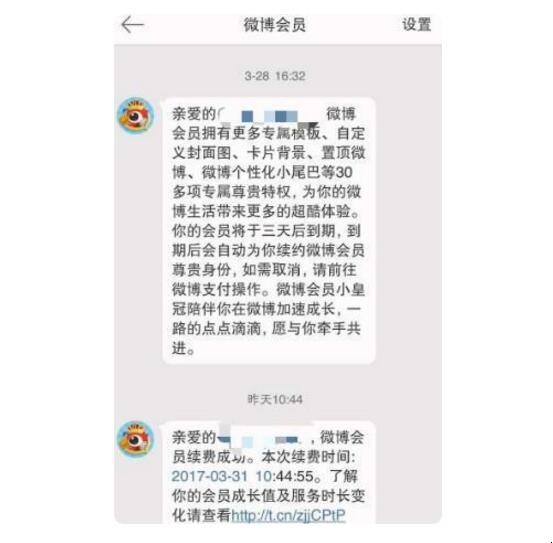 微博会员怎么取消自动续费