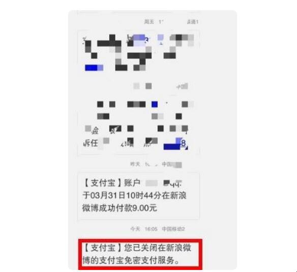 微博会员怎么取消自动续费