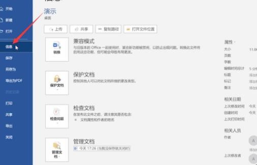 word文档如何加密