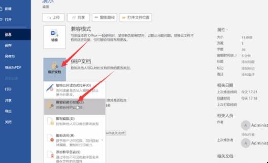 word文档如何加密