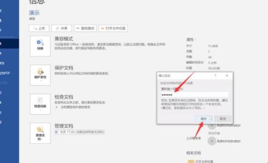 word文档如何加密