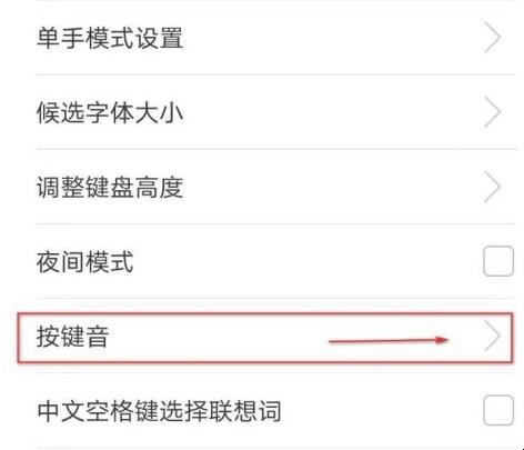 华为键盘声音怎么设置