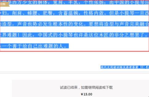 百度文库怎么复制粘贴