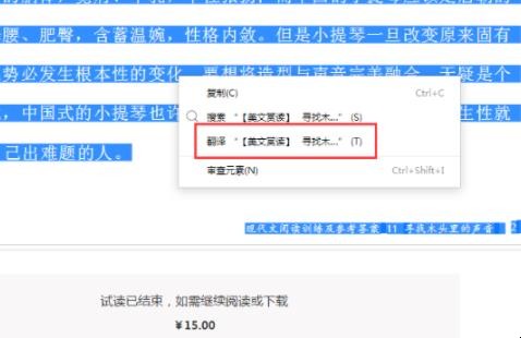 百度文库怎么复制粘贴
