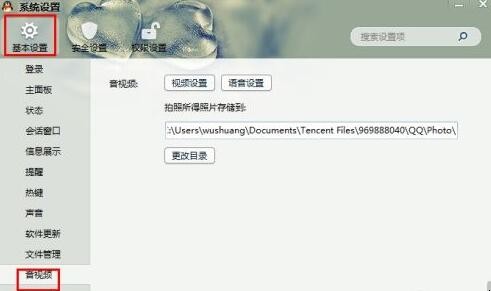 QQ语音如何设置