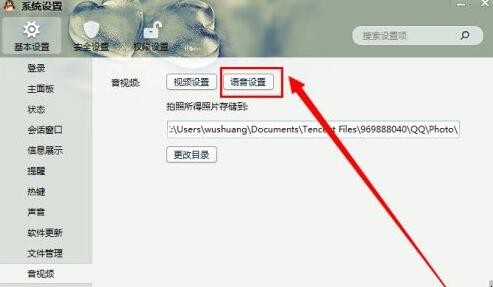 QQ语音如何设置