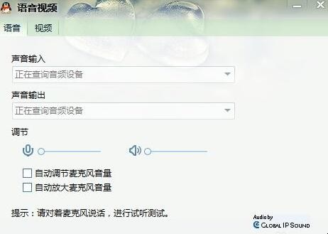 QQ语音如何设置