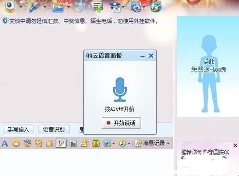 QQ语音如何设置