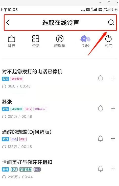 安卓手机铃声怎么设置