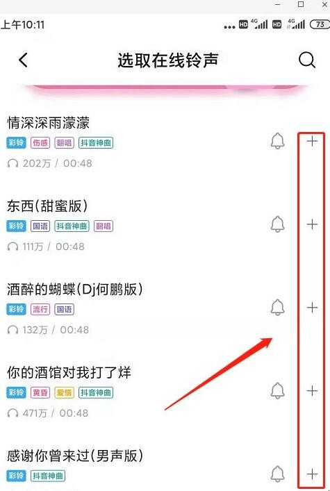 安卓手机铃声怎么设置