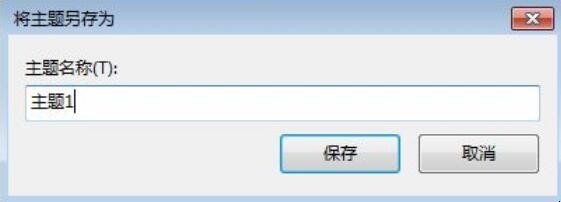 如何为电脑桌面设置好看的主题背景