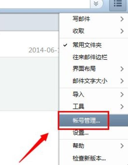 foxmail怎样设置账号