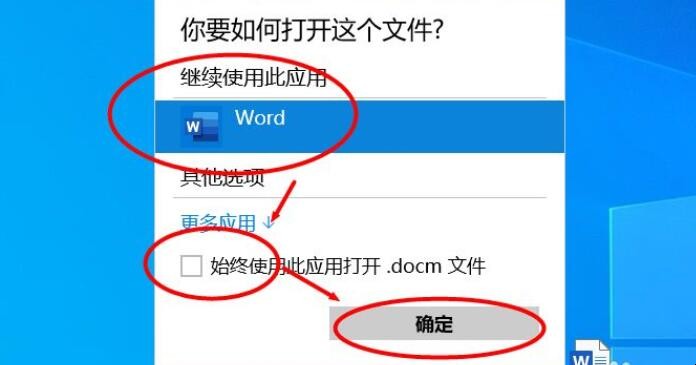 docm文件怎么打开