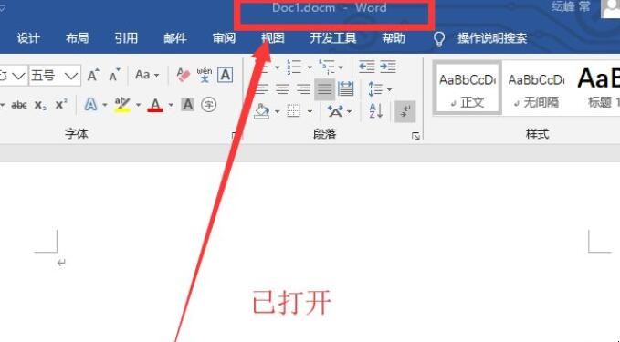 docm文件怎么打开