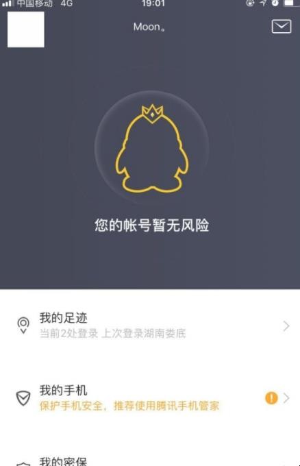 qq登录记录怎样查询