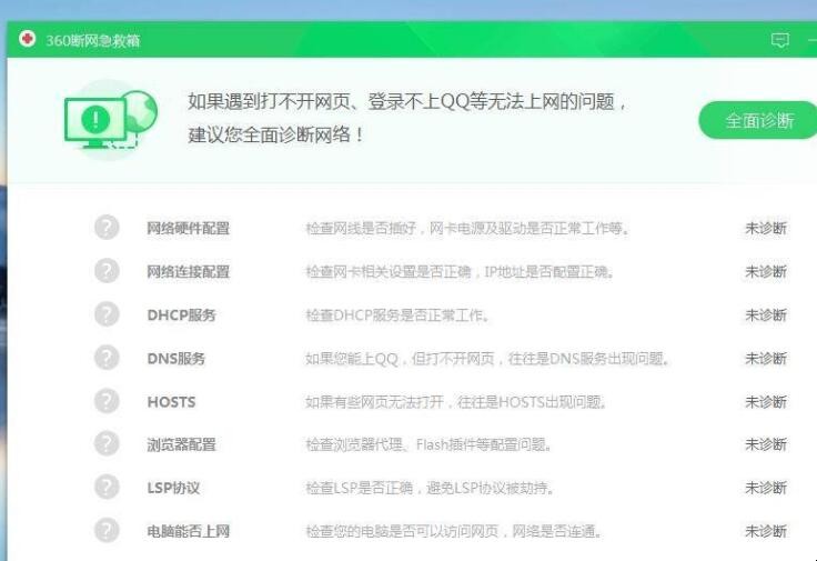 360断网急救箱在哪里