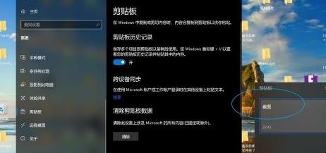 win10剪切板怎么打开