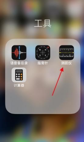 苹果手机测距仪什么使用