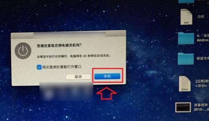 苹果笔记本怎么关机