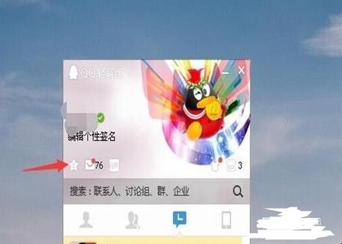 怎样打开自己的QQ空间