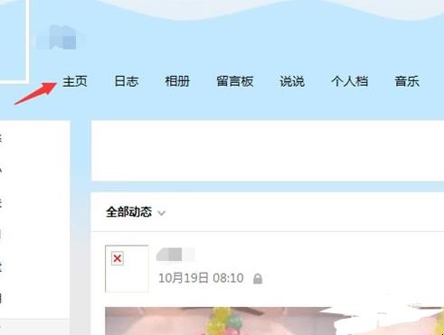 怎样打开自己的QQ空间
