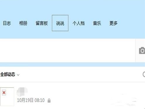 怎样打开自己的QQ空间